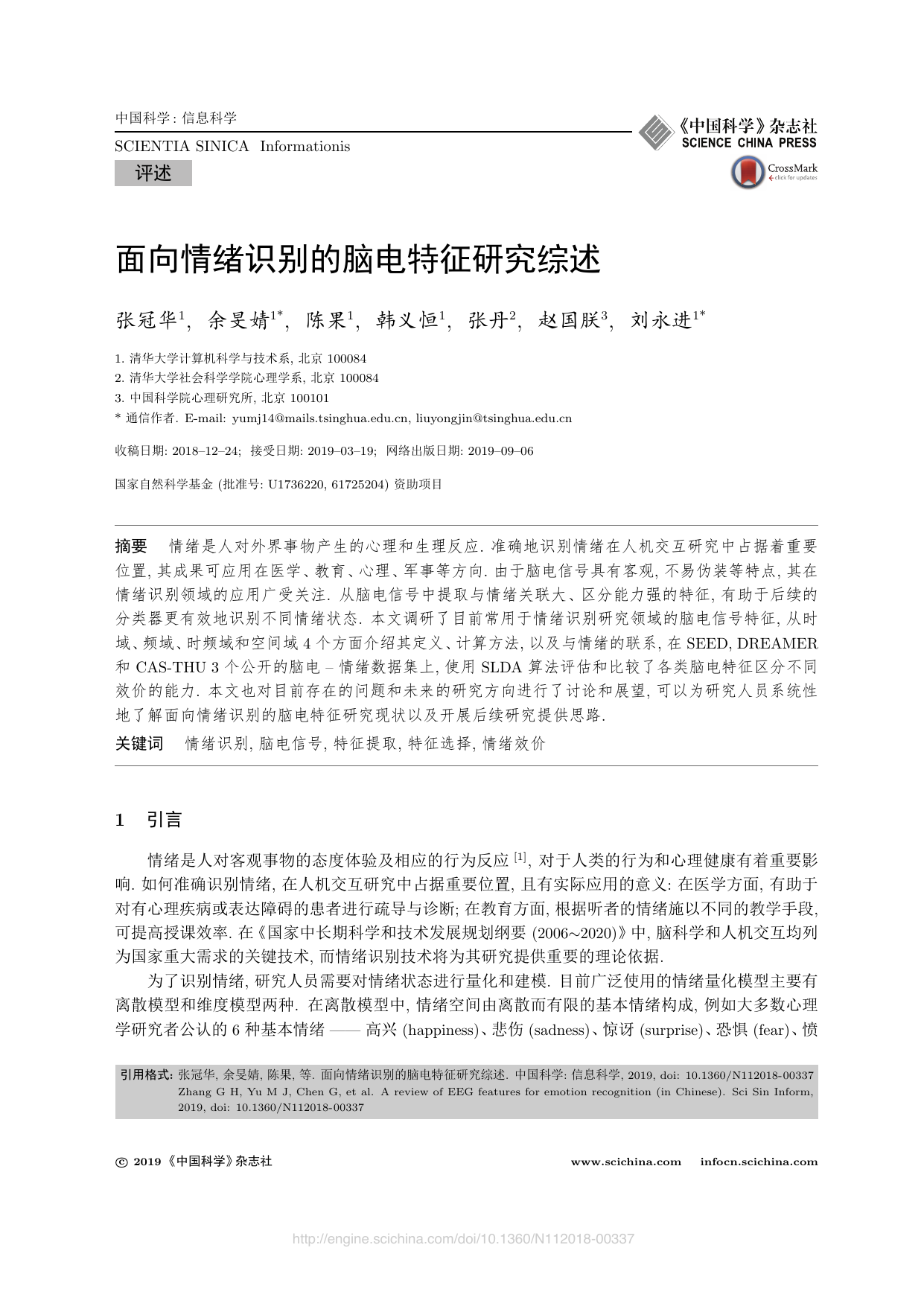 A Review of EEG Features for Emotion Recognition (in Chinese)